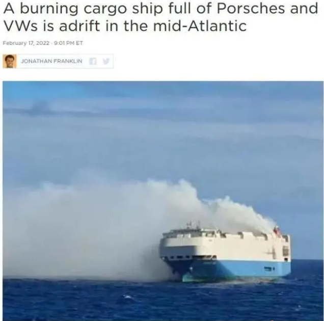 一艘载有近4000辆大众集团汽车的货船在大西洋上起火